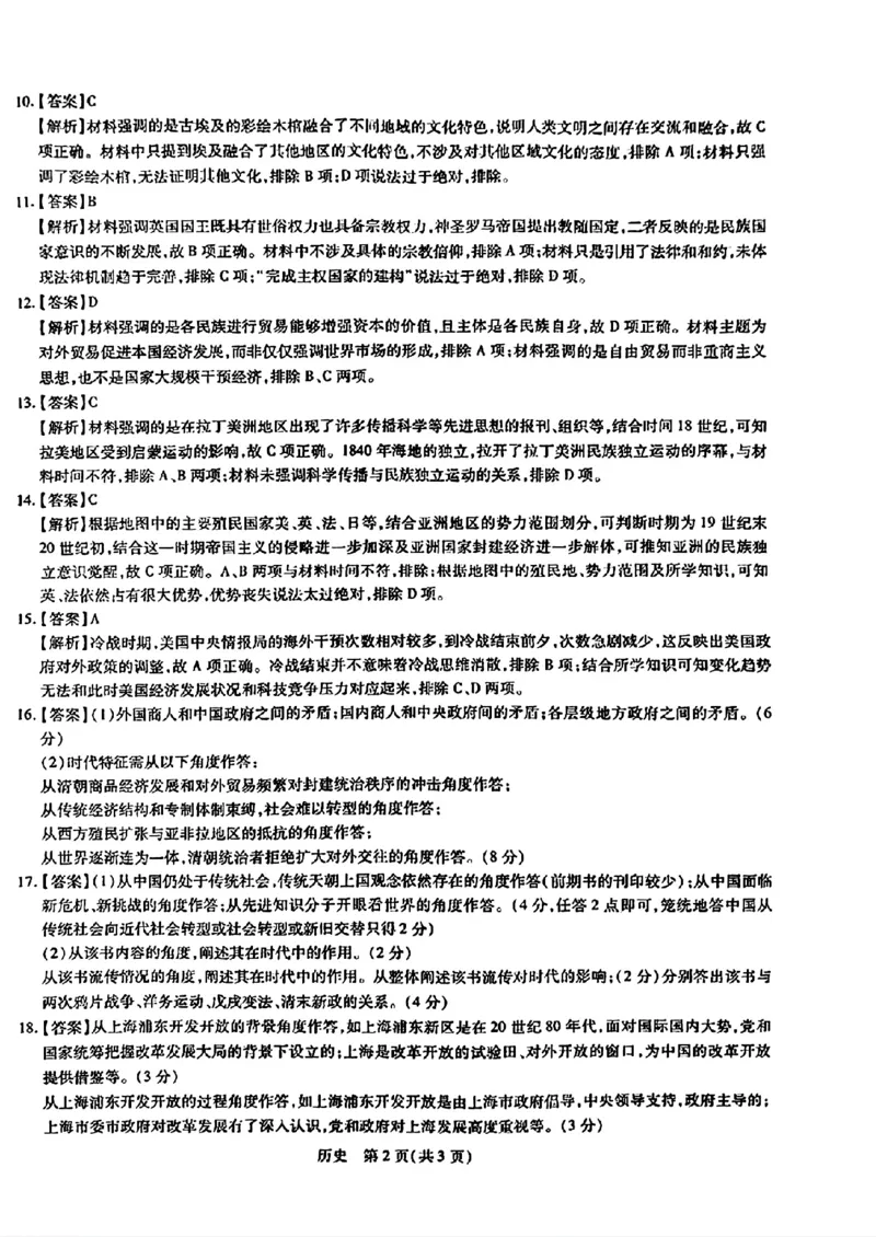 2024届山东省智慧上进高三5月大联考历史试卷+答案_2024年5月_01按日期_28号_2024届山东省智慧上进高三5月大联考