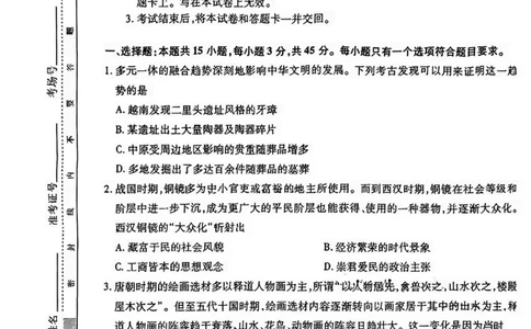 2024届山东省智慧上进高三5月大联考历史试卷+答案_2024年5月_01按日期_28号_2024届山东省智慧上进高三5月大联考