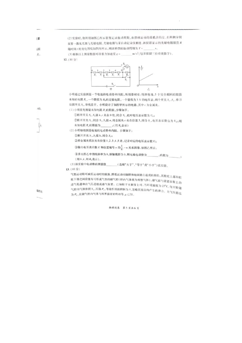2024安徽省高三质量联合检测物理试卷_2024年5月_01按日期_8号_2024安徽省京师测评高三质量联合检测_2024安徽省京师测评高三质量联合检测物理试题