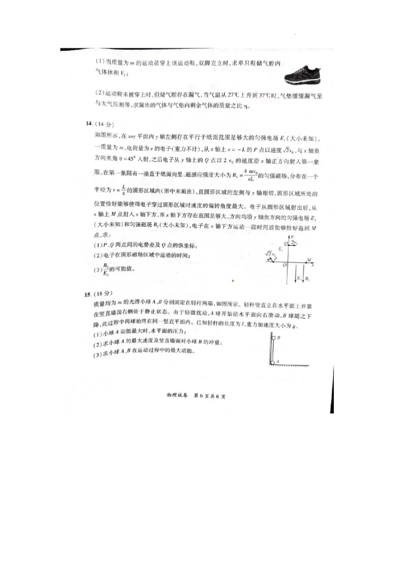 2024安徽省高三质量联合检测物理试卷_2024年5月_01按日期_8号_2024安徽省京师测评高三质量联合检测_2024安徽省京师测评高三质量联合检测物理试题