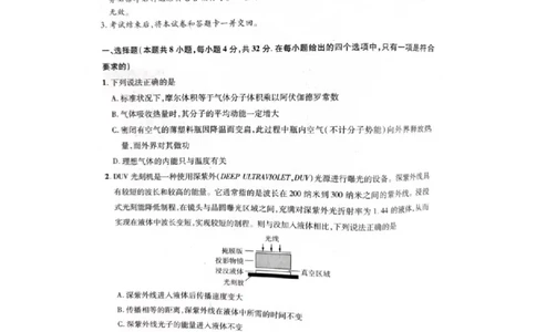 2024安徽省高三质量联合检测物理试卷_2024年5月_01按日期_8号_2024安徽省京师测评高三质量联合检测_2024安徽省京师测评高三质量联合检测物理试题