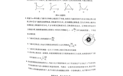 2024安徽省高三质量联合检测物理试卷_2024年5月_01按日期_8号_2024安徽省京师测评高三质量联合检测_2024安徽省京师测评高三质量联合检测物理试题
