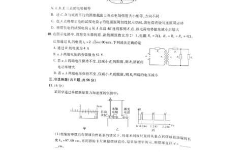 2024安徽省高三质量联合检测物理试卷_2024年5月_01按日期_8号_2024安徽省京师测评高三质量联合检测_2024安徽省京师测评高三质量联合检测物理试题