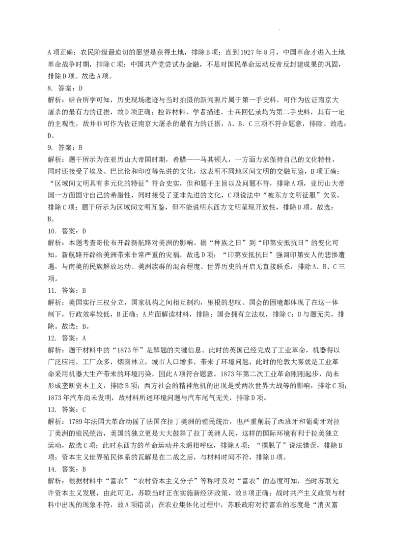 河南省许昌高级中学2023&mdash;2024学年高三（上）定位考试历史答案(1)_2023年8月_028月合集_2024届河南省许昌高级中学高三（上）定位考试