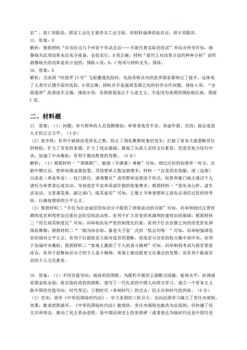 河南省许昌高级中学2023&mdash;2024学年高三（上）定位考试历史答案(1)_2023年8月_028月合集_2024届河南省许昌高级中学高三（上）定位考试