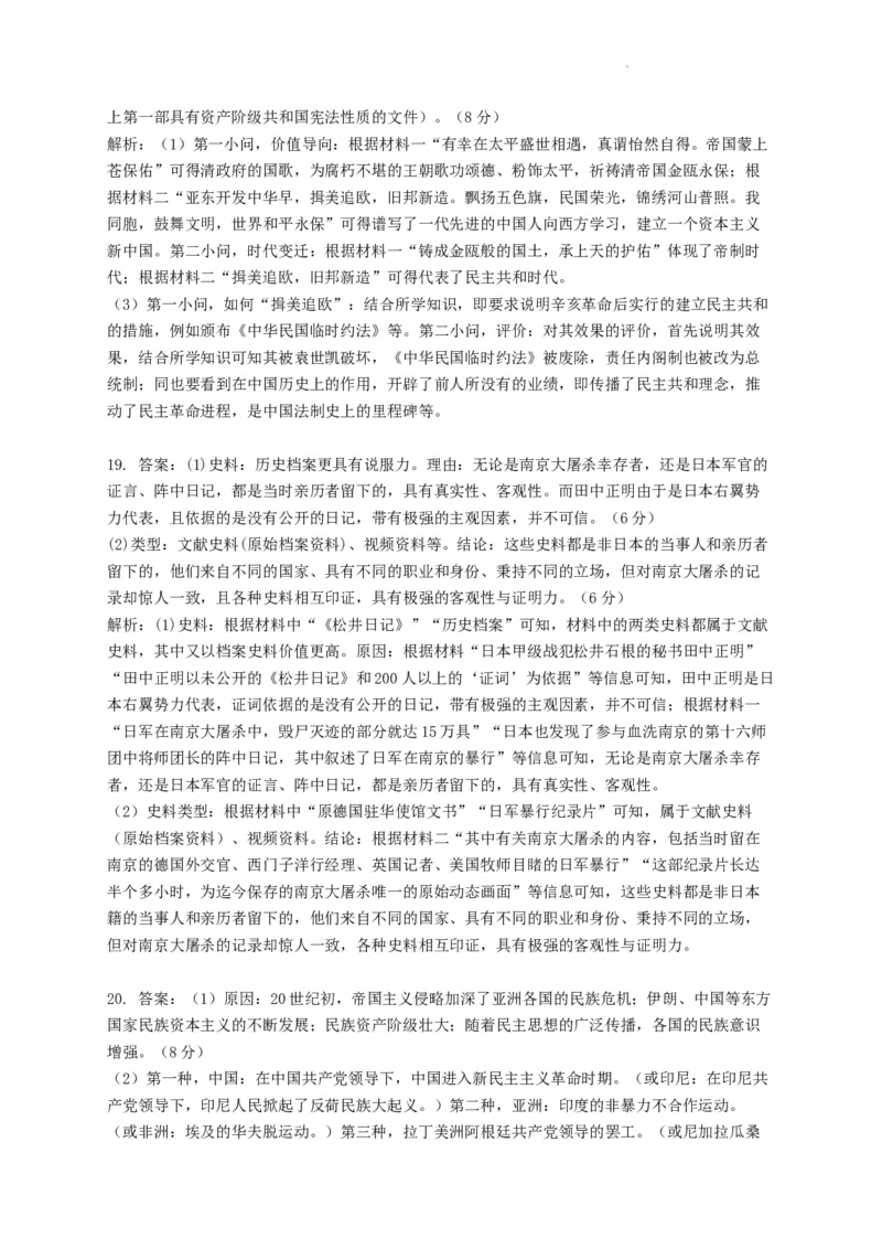 河南省许昌高级中学2023&mdash;2024学年高三（上）定位考试历史答案(1)_2023年8月_028月合集_2024届河南省许昌高级中学高三（上）定位考试