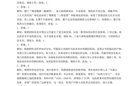 河南省许昌高级中学2023&mdash;2024学年高三（上）定位考试历史答案(1)_2023年8月_028月合集_2024届河南省许昌高级中学高三（上）定位考试