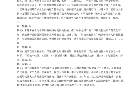 河南省许昌高级中学2023&mdash;2024学年高三（上）定位考试历史答案(1)_2023年8月_028月合集_2024届河南省许昌高级中学高三（上）定位考试