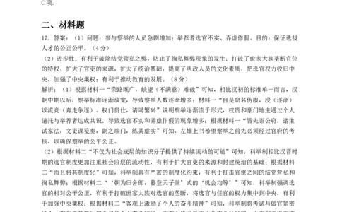河南省许昌高级中学2023&mdash;2024学年高三（上）定位考试历史答案(1)_2023年8月_028月合集_2024届河南省许昌高级中学高三（上）定位考试