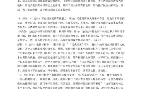河南省许昌高级中学2023&mdash;2024学年高三（上）定位考试历史答案(1)_2023年8月_028月合集_2024届河南省许昌高级中学高三（上）定位考试