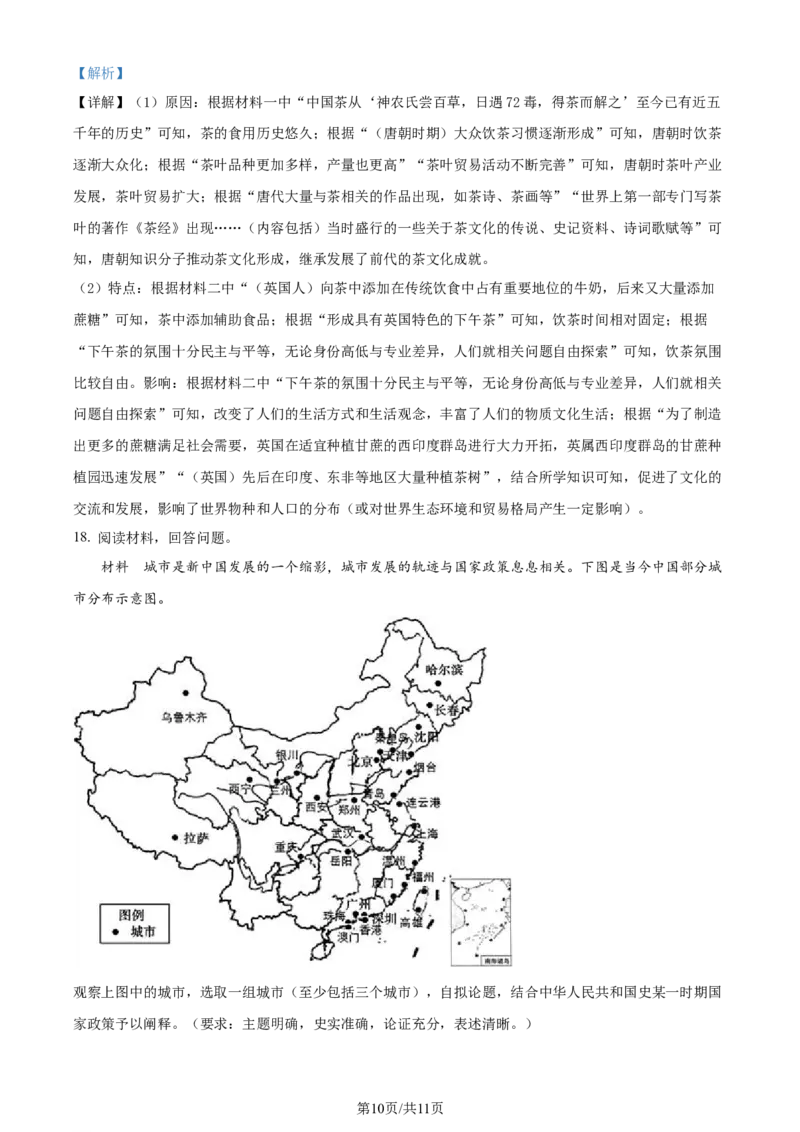 精品解析：重庆市西北狼教育联盟2024届高三上学期开学考试历史试题（解析版）_2023年9月_01每日更新_14号_2024届重庆市西北狼教育联盟高三上学期开学考试