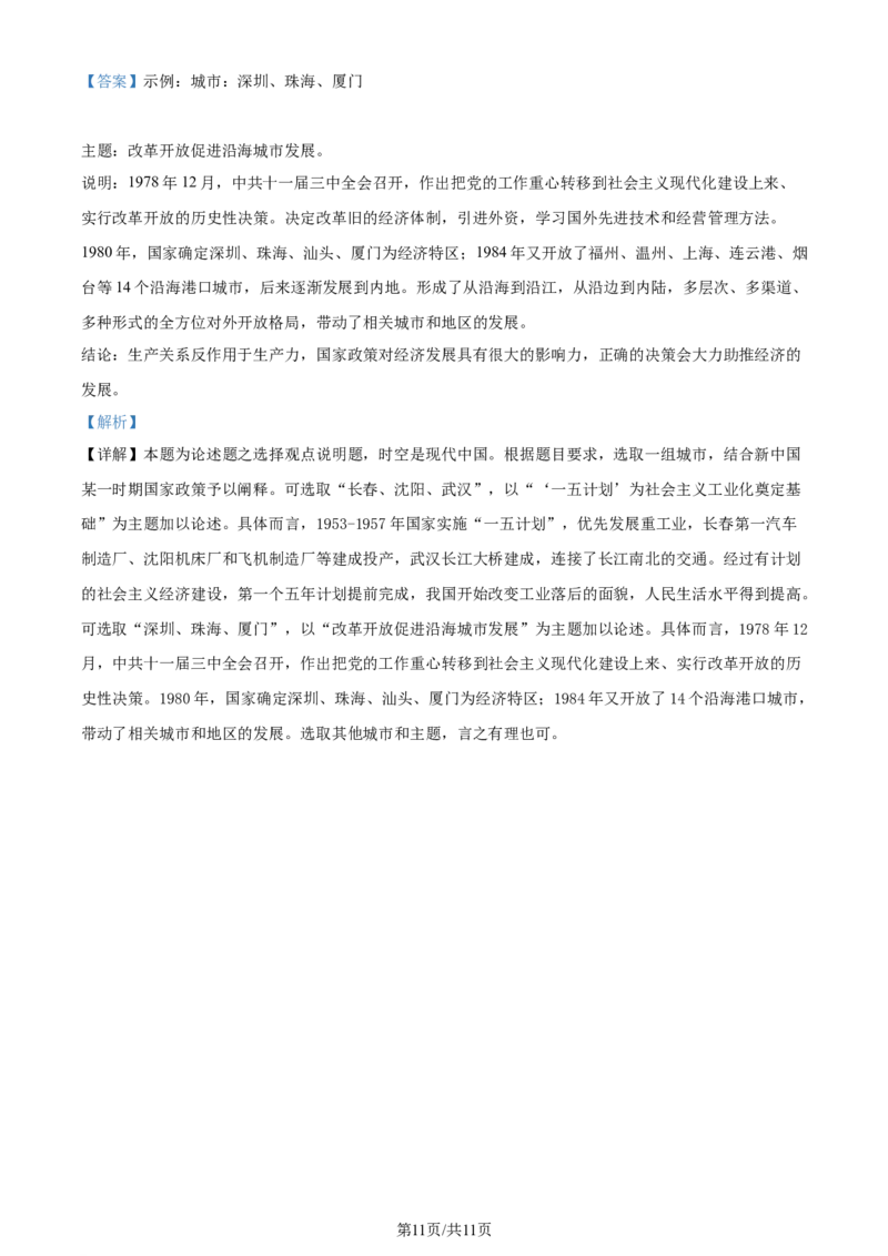 精品解析：重庆市西北狼教育联盟2024届高三上学期开学考试历史试题（解析版）_2023年9月_01每日更新_14号_2024届重庆市西北狼教育联盟高三上学期开学考试