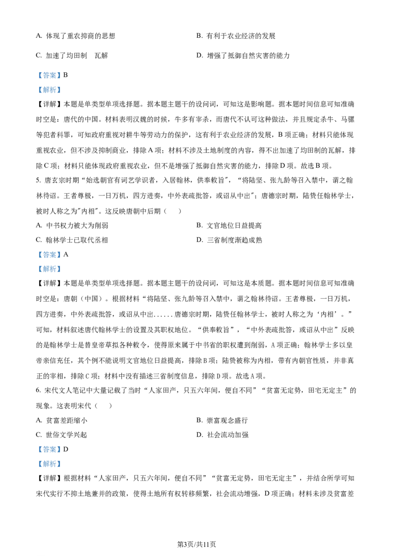 精品解析：重庆市西北狼教育联盟2024届高三上学期开学考试历史试题（解析版）_2023年9月_01每日更新_14号_2024届重庆市西北狼教育联盟高三上学期开学考试