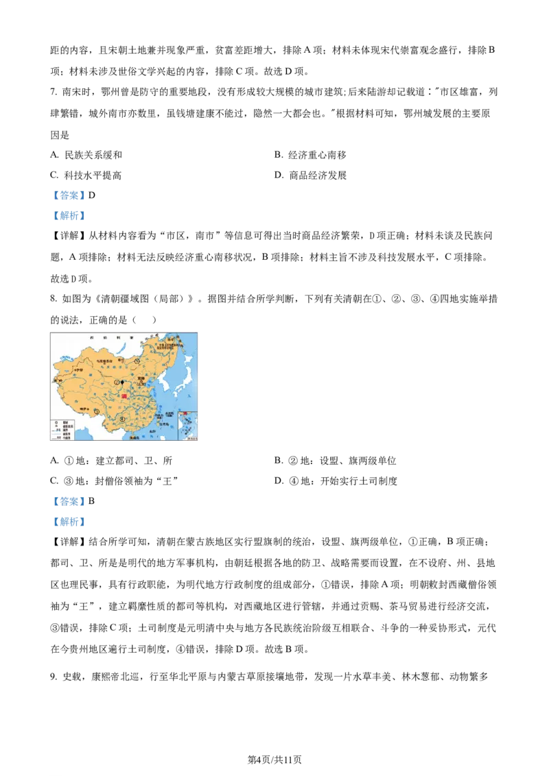 精品解析：重庆市西北狼教育联盟2024届高三上学期开学考试历史试题（解析版）_2023年9月_01每日更新_14号_2024届重庆市西北狼教育联盟高三上学期开学考试