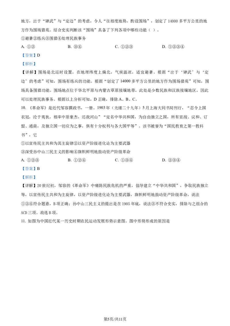 精品解析：重庆市西北狼教育联盟2024届高三上学期开学考试历史试题（解析版）_2023年9月_01每日更新_14号_2024届重庆市西北狼教育联盟高三上学期开学考试