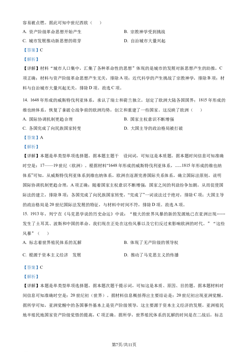 精品解析：重庆市西北狼教育联盟2024届高三上学期开学考试历史试题（解析版）_2023年9月_01每日更新_14号_2024届重庆市西北狼教育联盟高三上学期开学考试