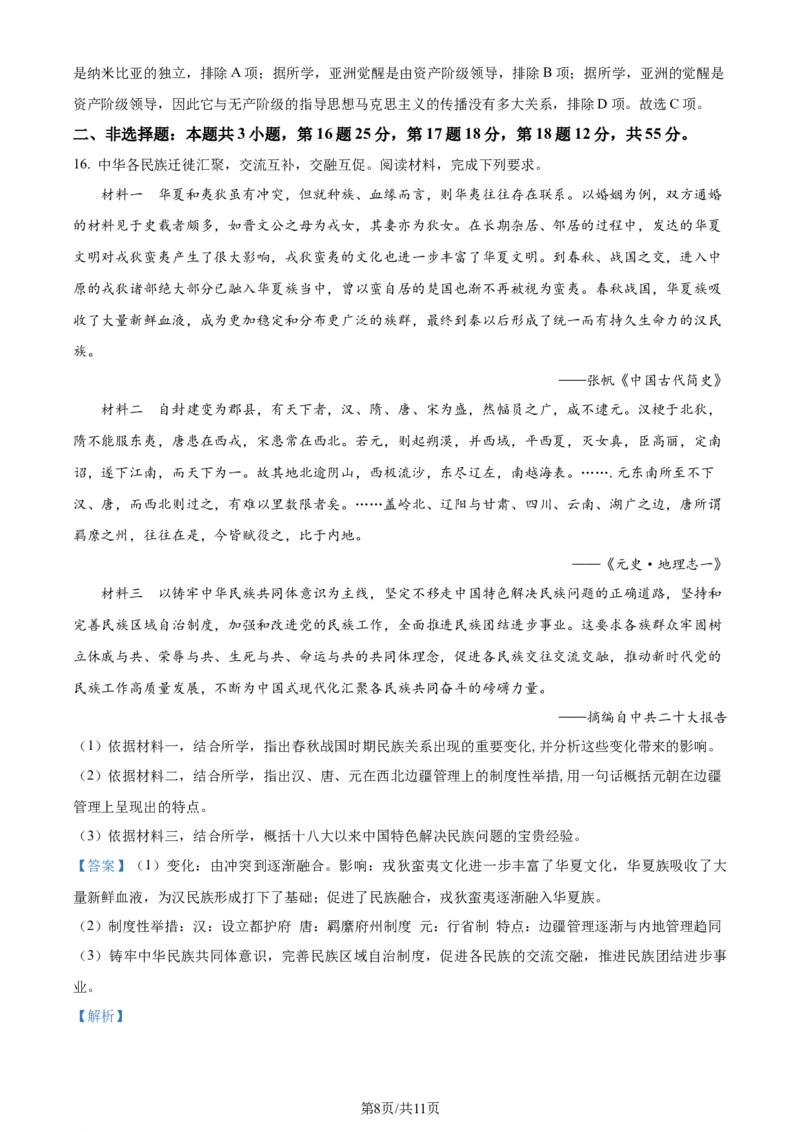 精品解析：重庆市西北狼教育联盟2024届高三上学期开学考试历史试题（解析版）_2023年9月_01每日更新_14号_2024届重庆市西北狼教育联盟高三上学期开学考试