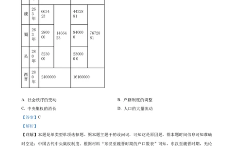 精品解析：重庆市西北狼教育联盟2024届高三上学期开学考试历史试题（解析版）_2023年9月_01每日更新_14号_2024届重庆市西北狼教育联盟高三上学期开学考试