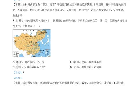 精品解析：重庆市西北狼教育联盟2024届高三上学期开学考试历史试题（解析版）_2023年9月_01每日更新_14号_2024届重庆市西北狼教育联盟高三上学期开学考试