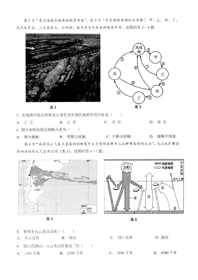 江苏省扬州市高邮市高三上学期10月学情调研测试地理(1)_2023年10月_01每日更新_14号_2024届江苏省扬州市高邮市高三上学期10月学情调研测试