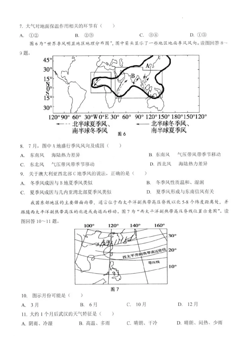江苏省扬州市高邮市高三上学期10月学情调研测试地理(1)_2023年10月_01每日更新_14号_2024届江苏省扬州市高邮市高三上学期10月学情调研测试