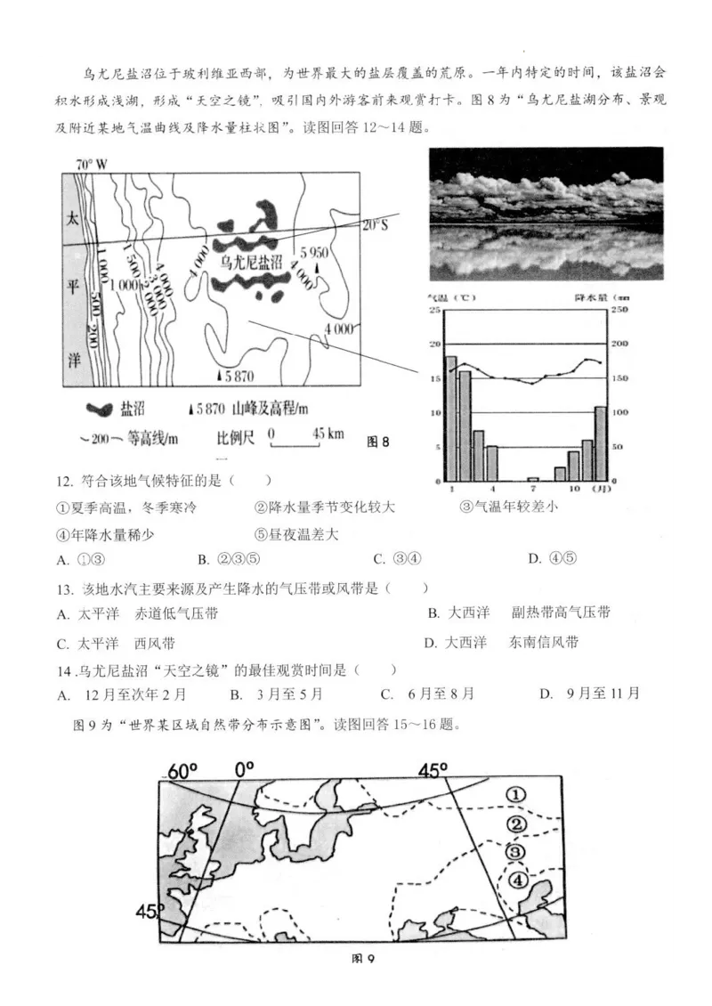 江苏省扬州市高邮市高三上学期10月学情调研测试地理(1)_2023年10月_01每日更新_14号_2024届江苏省扬州市高邮市高三上学期10月学情调研测试