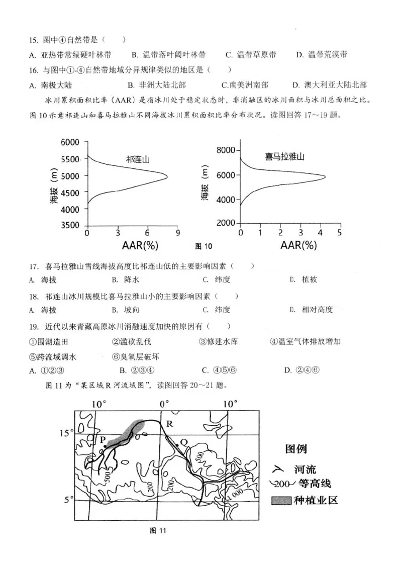 江苏省扬州市高邮市高三上学期10月学情调研测试地理(1)_2023年10月_01每日更新_14号_2024届江苏省扬州市高邮市高三上学期10月学情调研测试