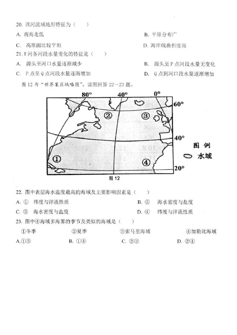 江苏省扬州市高邮市高三上学期10月学情调研测试地理(1)_2023年10月_01每日更新_14号_2024届江苏省扬州市高邮市高三上学期10月学情调研测试