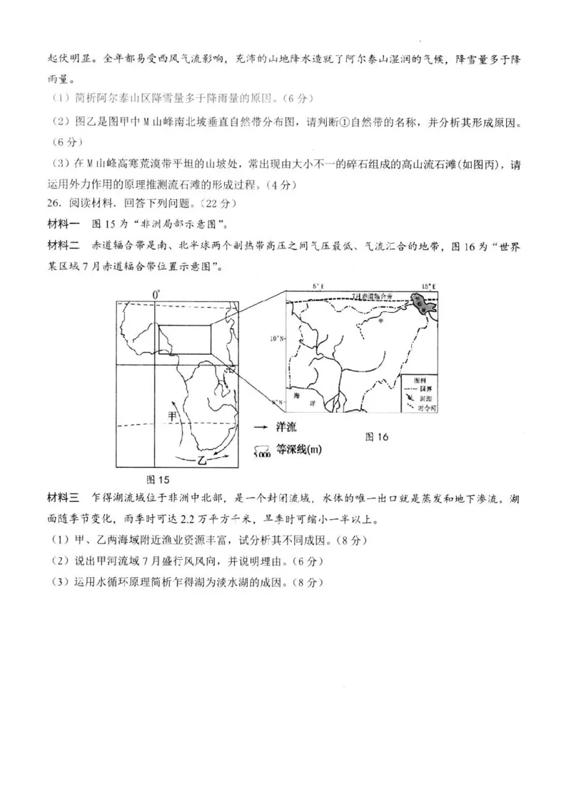 江苏省扬州市高邮市高三上学期10月学情调研测试地理(1)_2023年10月_01每日更新_14号_2024届江苏省扬州市高邮市高三上学期10月学情调研测试