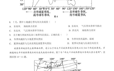 江苏省扬州市高邮市高三上学期10月学情调研测试地理(1)_2023年10月_01每日更新_14号_2024届江苏省扬州市高邮市高三上学期10月学情调研测试
