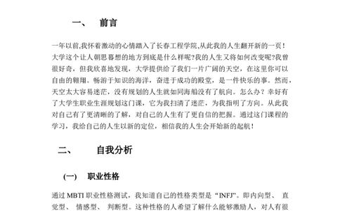 大学生职业生涯规划书(样本)_E6-职业规划_91测绘专业