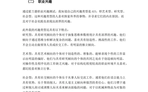 大学生职业生涯规划书(样本)_E6-职业规划_91测绘专业