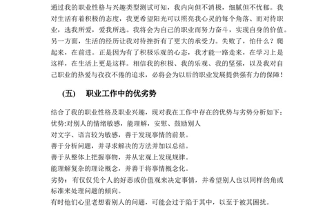 大学生职业生涯规划书(样本)_E6-职业规划_91测绘专业
