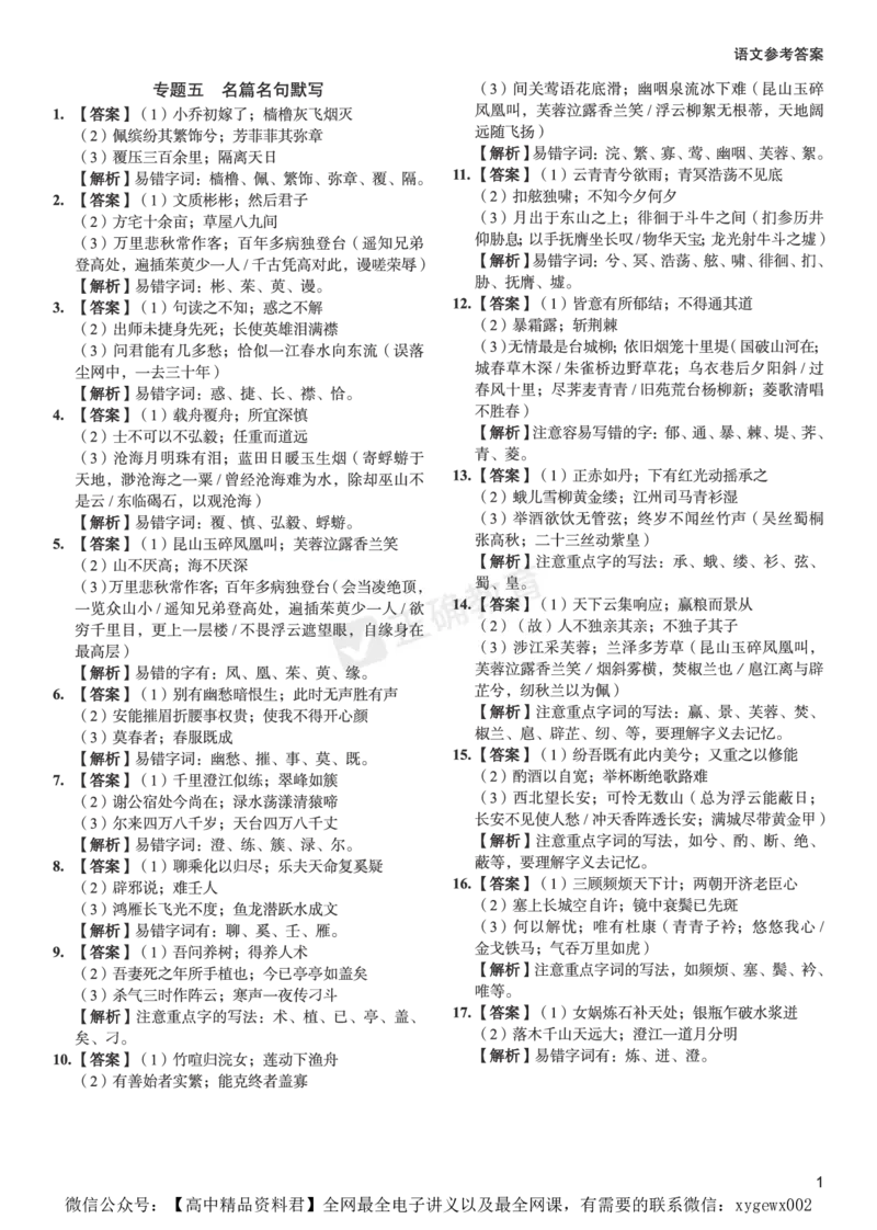 新高考《正确小卷》2024总复习语文质检卷答案2_2024高考押题卷_72024正确教育全系列_2024年正确小卷全系列_（新高考）2024《正确小卷&middot;复习质检卷》（九科全）各两套