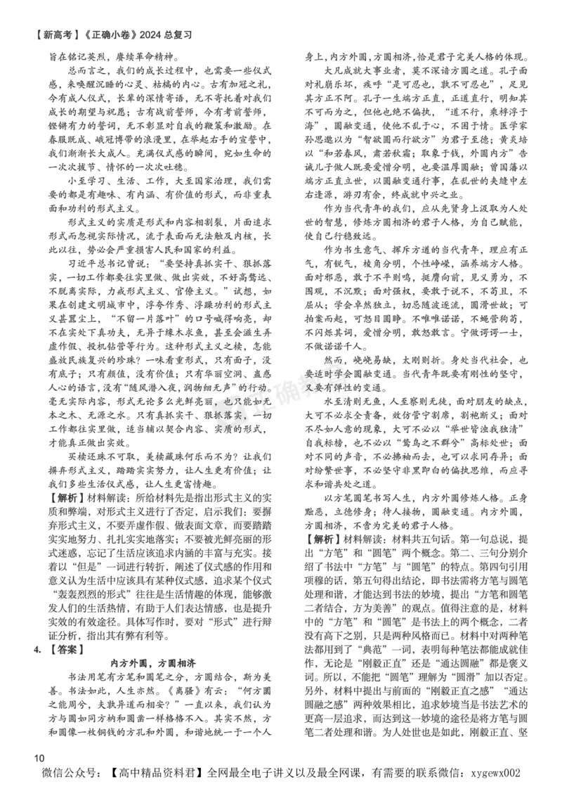 新高考《正确小卷》2024总复习语文质检卷答案2_2024高考押题卷_72024正确教育全系列_2024年正确小卷全系列_（新高考）2024《正确小卷&middot;复习质检卷》（九科全）各两套