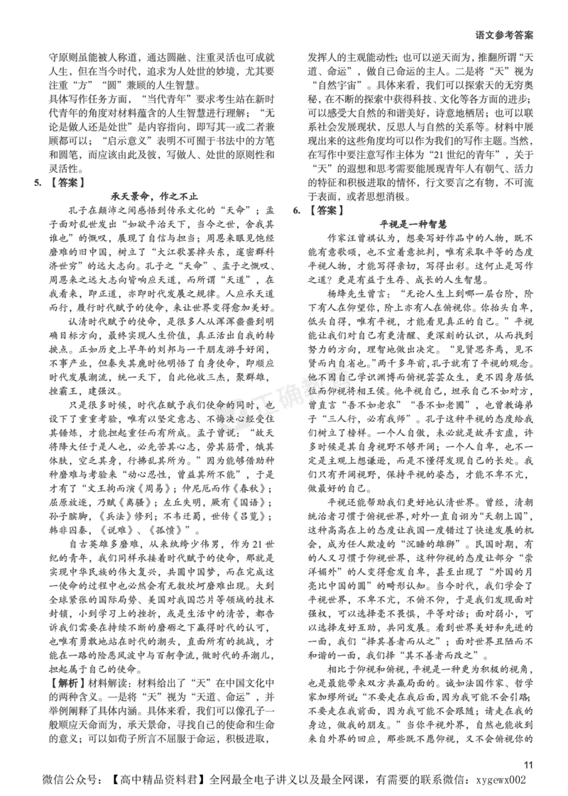 新高考《正确小卷》2024总复习语文质检卷答案2_2024高考押题卷_72024正确教育全系列_2024年正确小卷全系列_（新高考）2024《正确小卷&middot;复习质检卷》（九科全）各两套