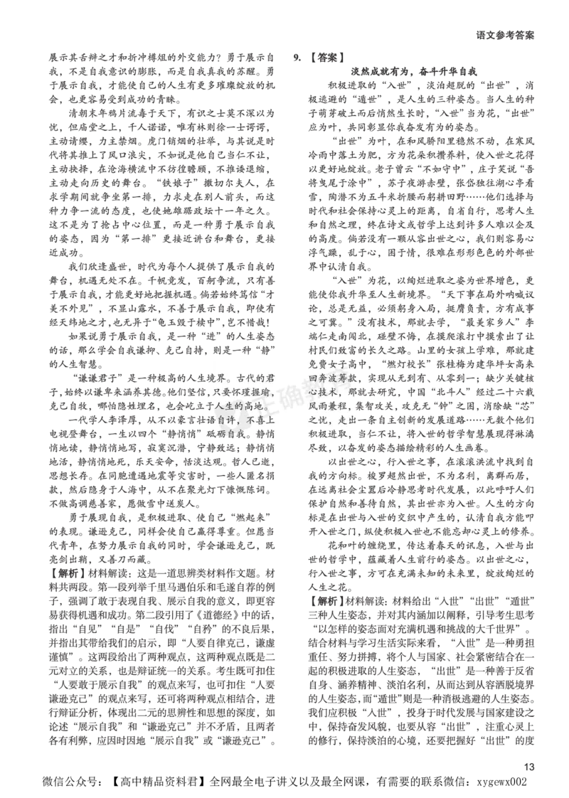 新高考《正确小卷》2024总复习语文质检卷答案2_2024高考押题卷_72024正确教育全系列_2024年正确小卷全系列_（新高考）2024《正确小卷&middot;复习质检卷》（九科全）各两套