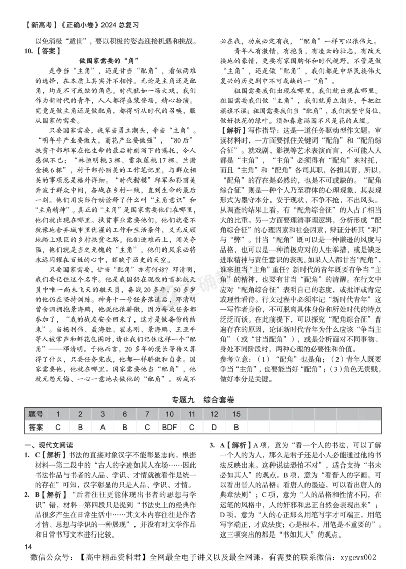 新高考《正确小卷》2024总复习语文质检卷答案2_2024高考押题卷_72024正确教育全系列_2024年正确小卷全系列_（新高考）2024《正确小卷&middot;复习质检卷》（九科全）各两套