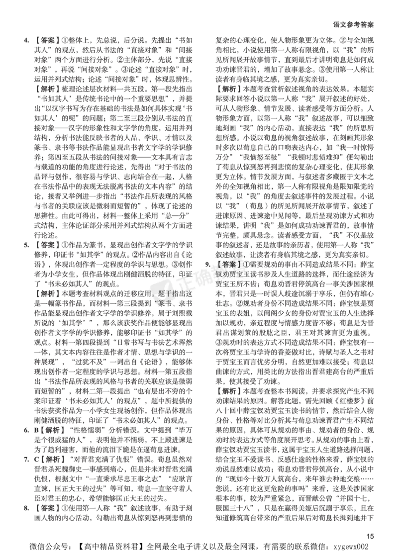 新高考《正确小卷》2024总复习语文质检卷答案2_2024高考押题卷_72024正确教育全系列_2024年正确小卷全系列_（新高考）2024《正确小卷&middot;复习质检卷》（九科全）各两套
