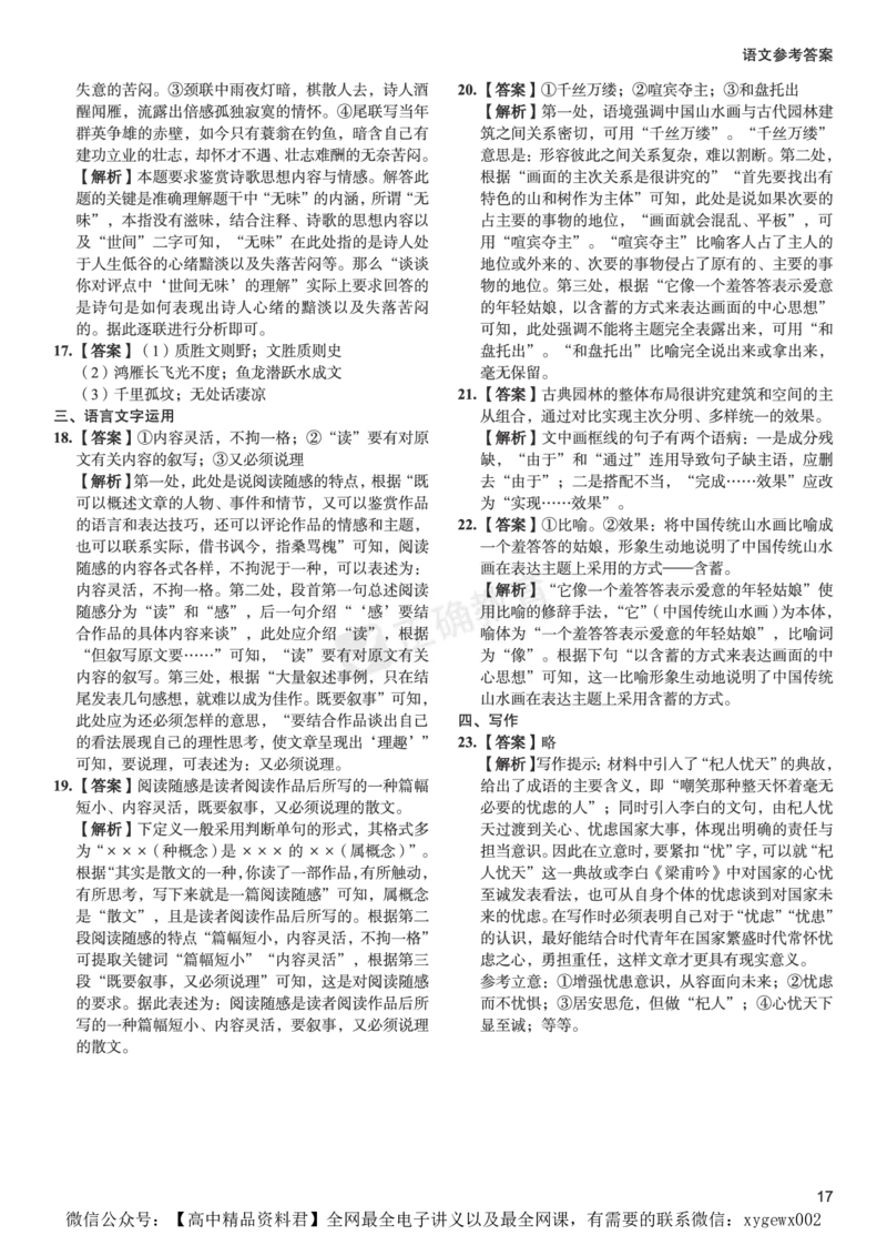新高考《正确小卷》2024总复习语文质检卷答案2_2024高考押题卷_72024正确教育全系列_2024年正确小卷全系列_（新高考）2024《正确小卷&middot;复习质检卷》（九科全）各两套