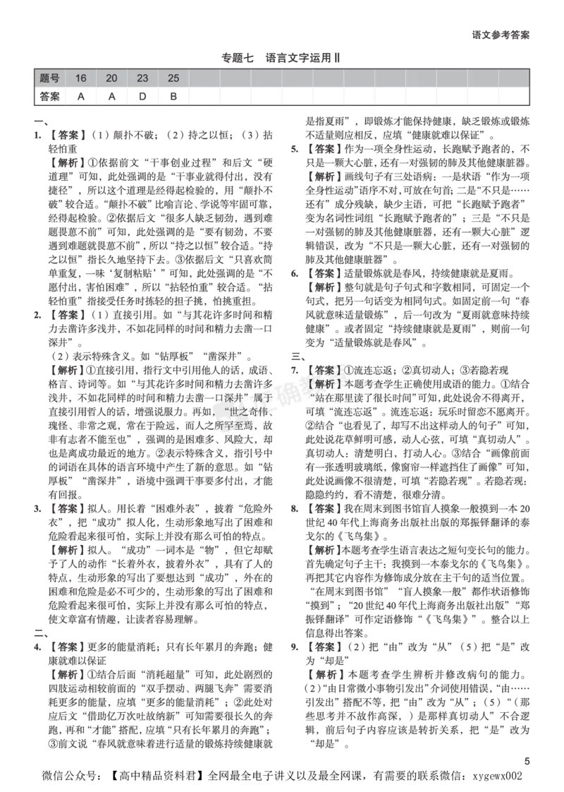 新高考《正确小卷》2024总复习语文质检卷答案2_2024高考押题卷_72024正确教育全系列_2024年正确小卷全系列_（新高考）2024《正确小卷&middot;复习质检卷》（九科全）各两套