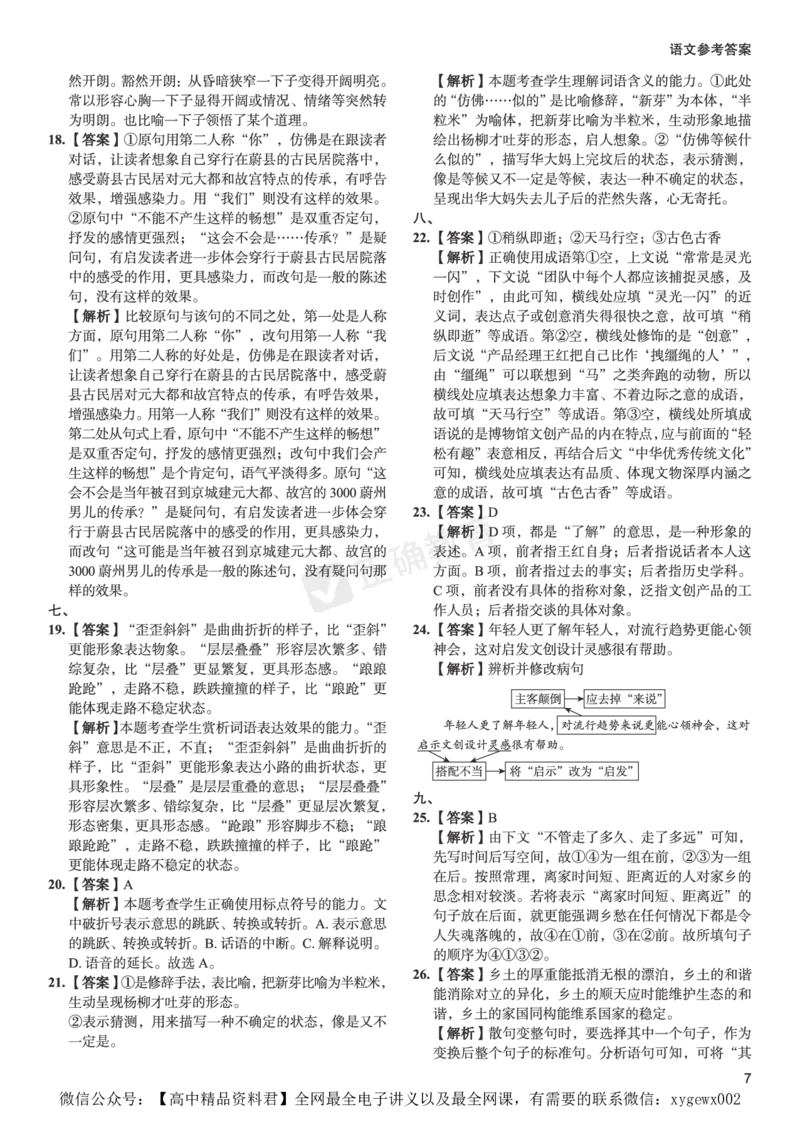 新高考《正确小卷》2024总复习语文质检卷答案2_2024高考押题卷_72024正确教育全系列_2024年正确小卷全系列_（新高考）2024《正确小卷&middot;复习质检卷》（九科全）各两套