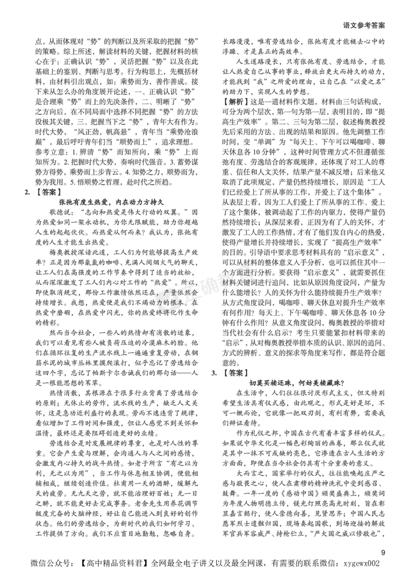新高考《正确小卷》2024总复习语文质检卷答案2_2024高考押题卷_72024正确教育全系列_2024年正确小卷全系列_（新高考）2024《正确小卷&middot;复习质检卷》（九科全）各两套