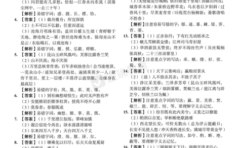 新高考《正确小卷》2024总复习语文质检卷答案2_2024高考押题卷_72024正确教育全系列_2024年正确小卷全系列_（新高考）2024《正确小卷&middot;复习质检卷》（九科全）各两套