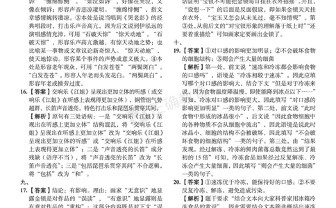新高考《正确小卷》2024总复习语文质检卷答案2_2024高考押题卷_72024正确教育全系列_2024年正确小卷全系列_（新高考）2024《正确小卷&middot;复习质检卷》（九科全）各两套