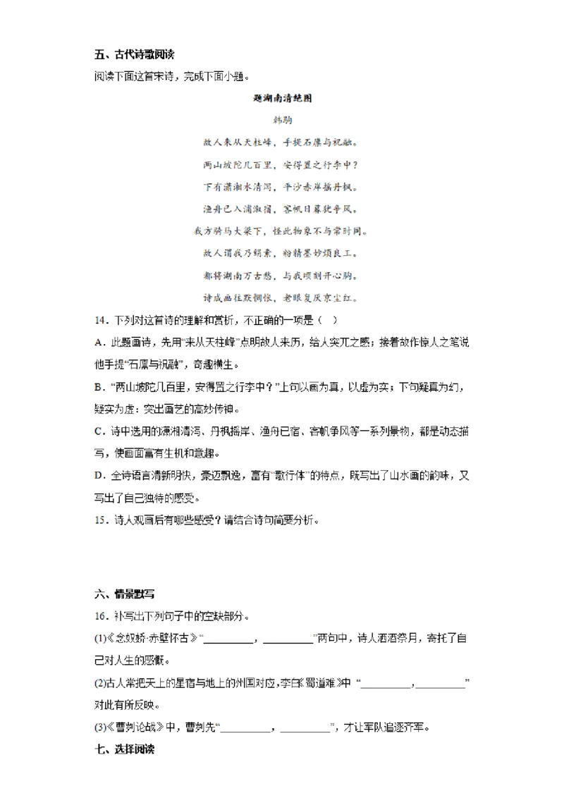 河南省实验中学2023-2024学年高三上学期开学考试语文(1)_2023年8月_028月合集_2024届河南省实验中学高三上学期开学考试