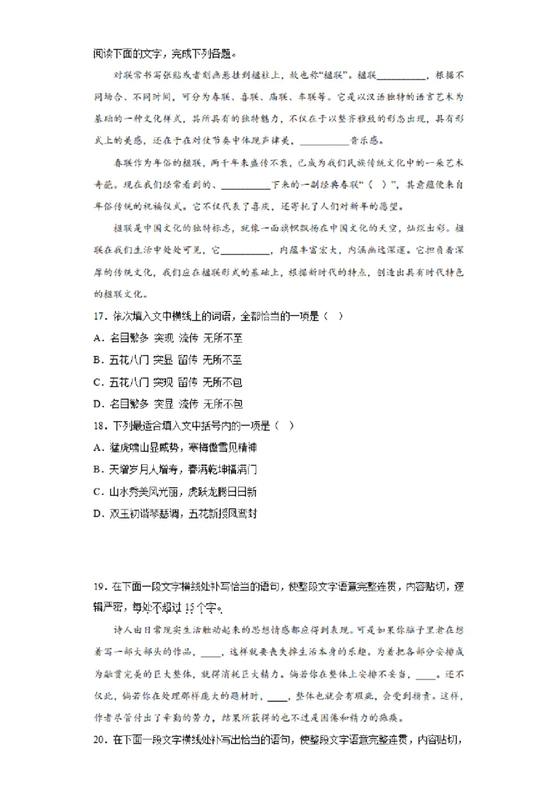 河南省实验中学2023-2024学年高三上学期开学考试语文(1)_2023年8月_028月合集_2024届河南省实验中学高三上学期开学考试