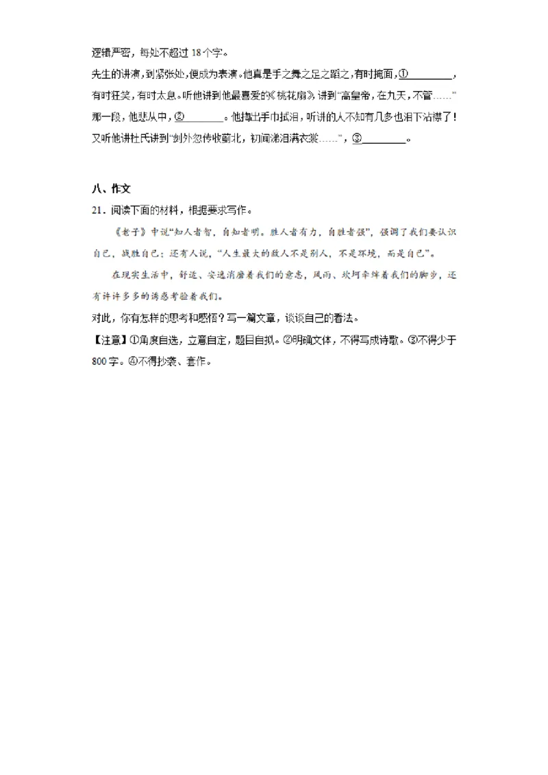 河南省实验中学2023-2024学年高三上学期开学考试语文(1)_2023年8月_028月合集_2024届河南省实验中学高三上学期开学考试
