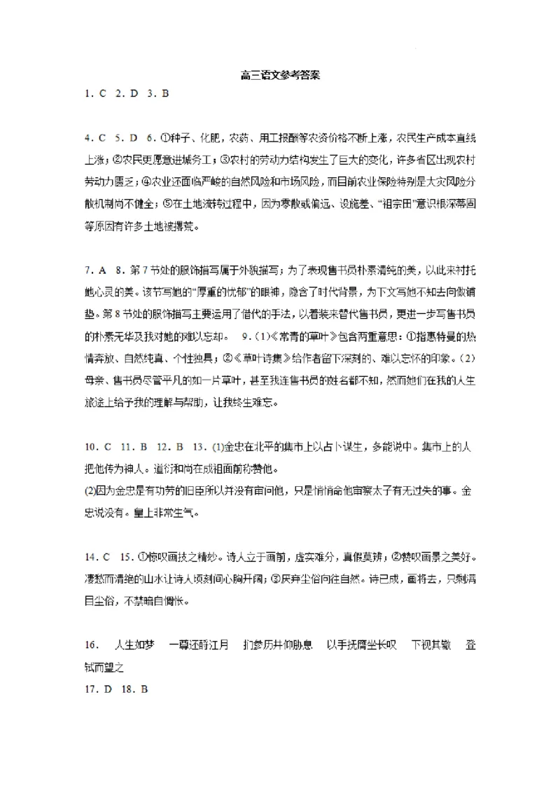 河南省实验中学2023-2024学年高三上学期开学考试语文(1)_2023年8月_028月合集_2024届河南省实验中学高三上学期开学考试