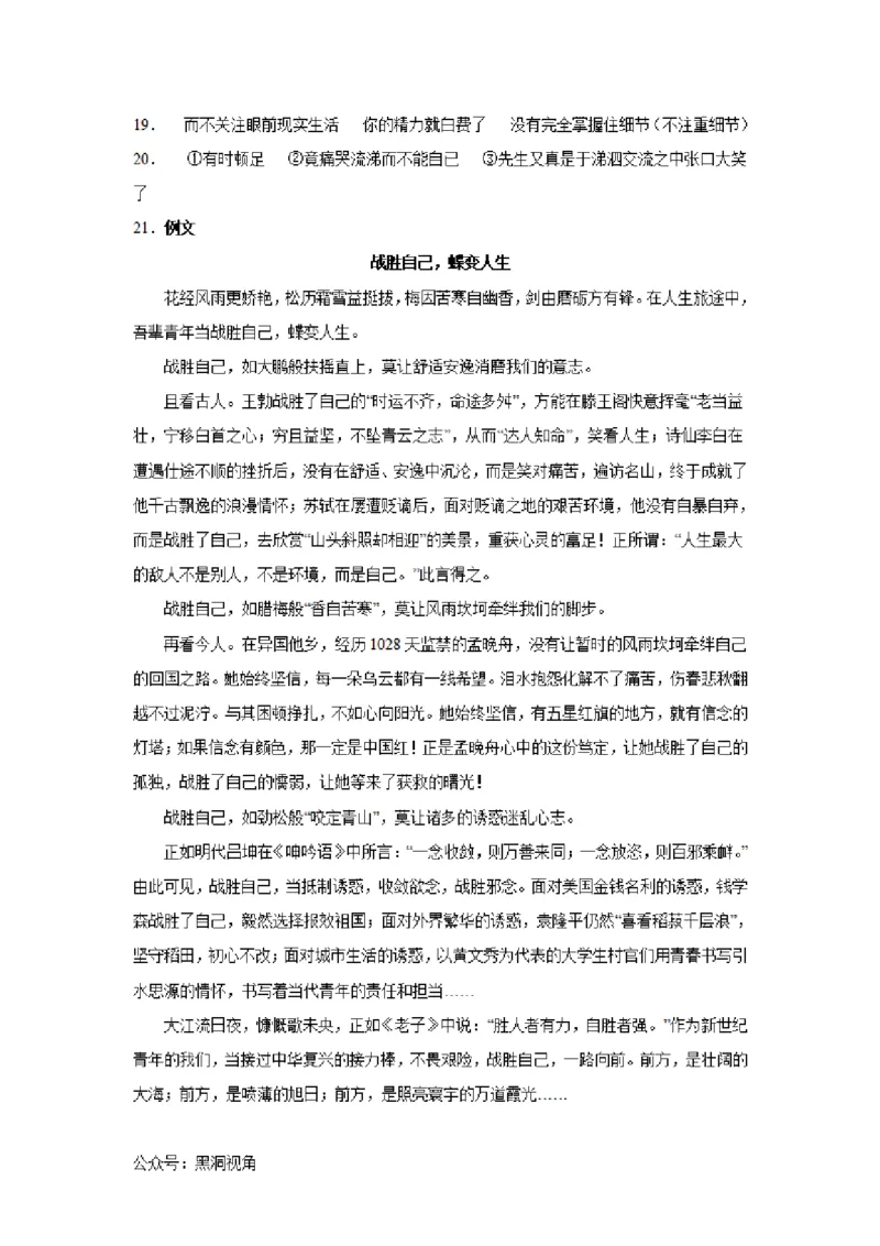 河南省实验中学2023-2024学年高三上学期开学考试语文(1)_2023年8月_028月合集_2024届河南省实验中学高三上学期开学考试